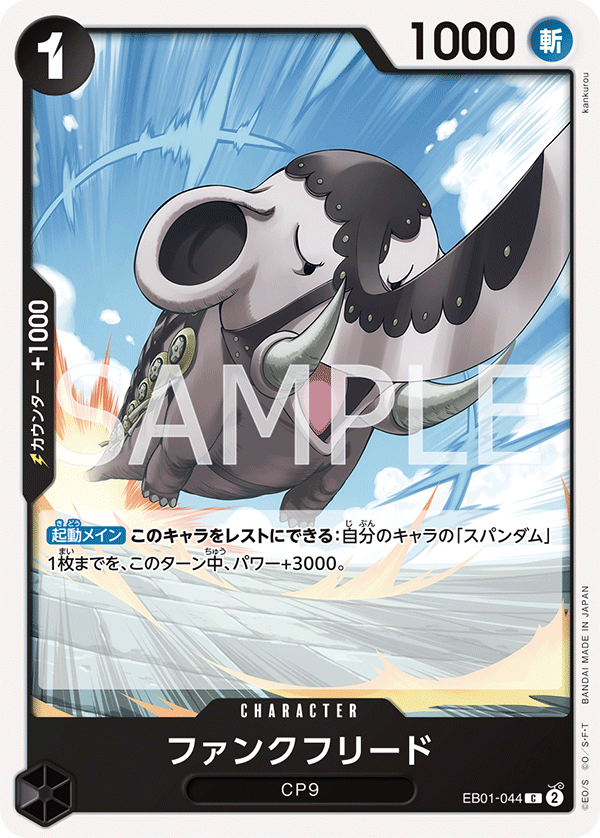 Funkfreed — MEMORIAL COLLECTION - EB-01