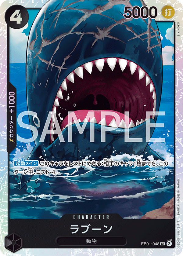 Laboon — MEMORIAL COLLECTION - EB-01