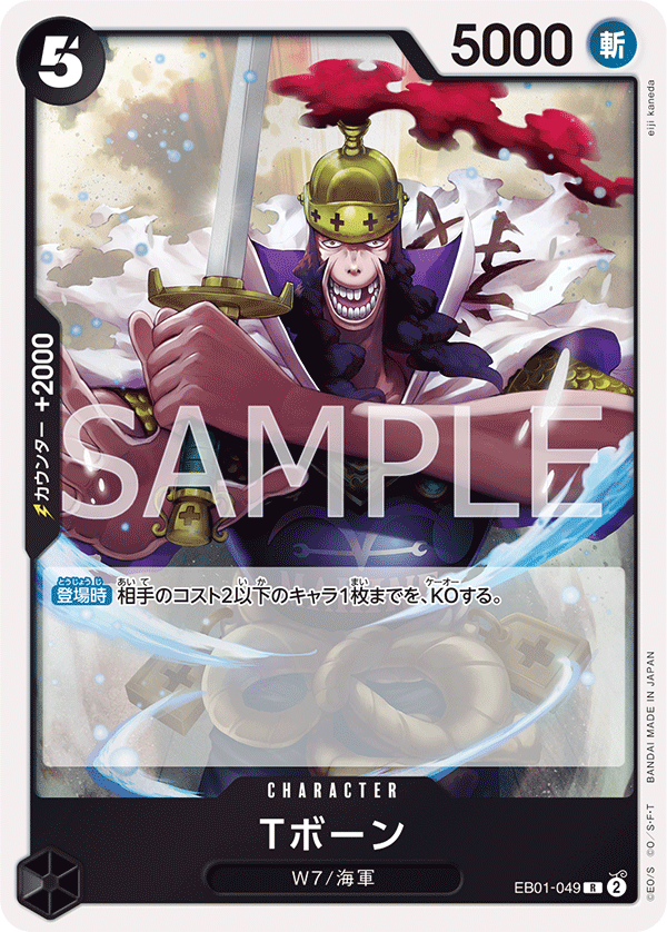 T-Bone — MEMORIAL COLLECTION - EB-01