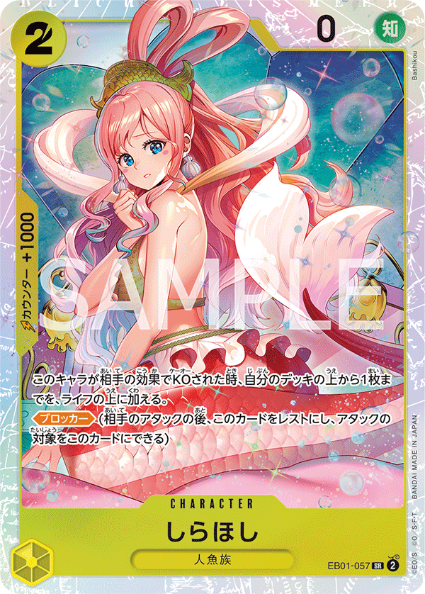 Shirahoshi — MEMORIAL COLLECTION - EB-01
