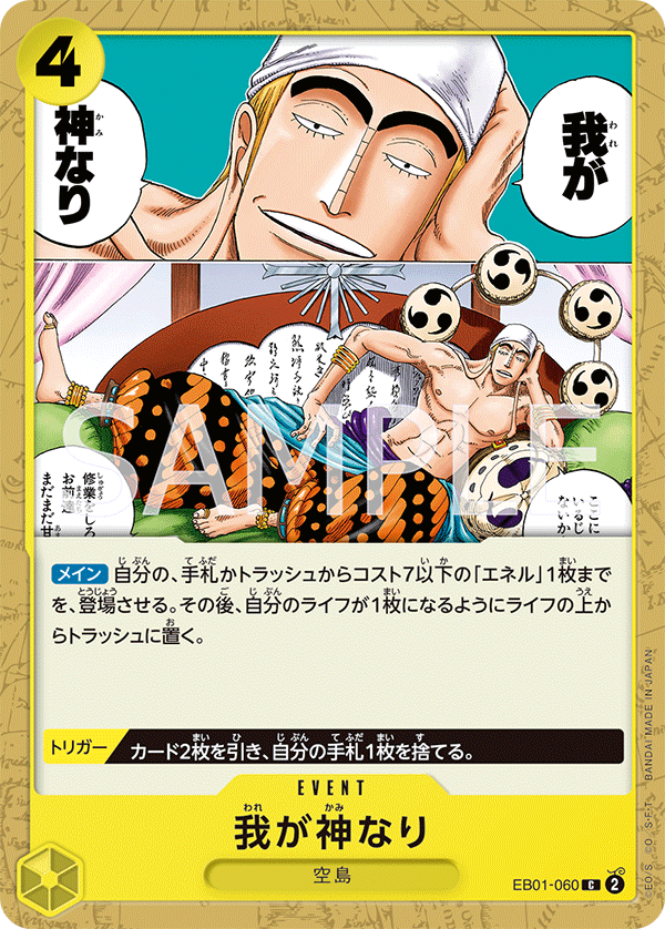 Did Someone Say...Kami? — MEMORIAL COLLECTION - EB-01