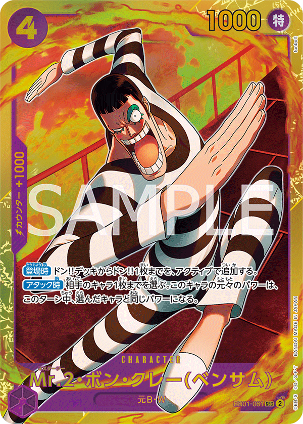 Mr.2.Bon.Kurei(Bentham) — MEMORIAL COLLECTION - EB-01