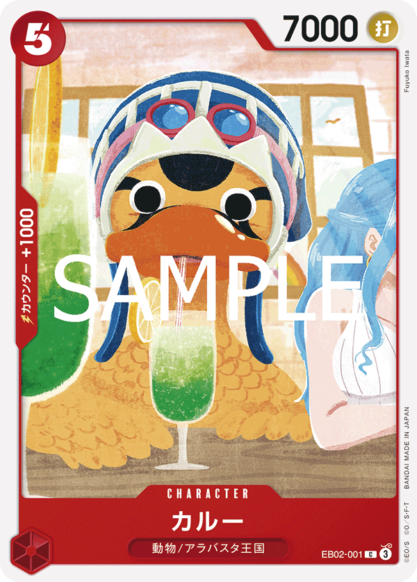 Karoo #EB02-001 — Anime 25th Collection - EB-02