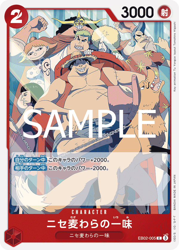 Fake Straw Hat Crew #EB02-005 — Anime 25th Collection - EB-02