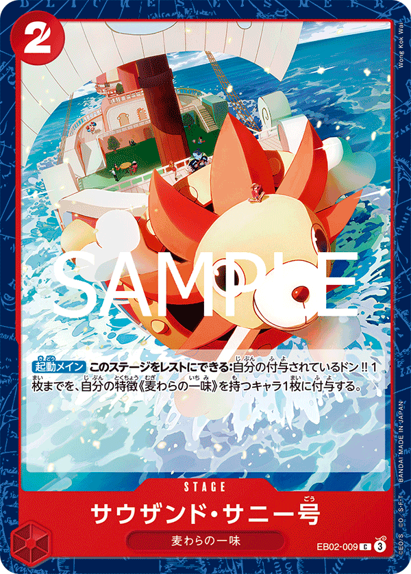 Thousand Sunny #EB02-009 — Anime 25th Collection - EB-02