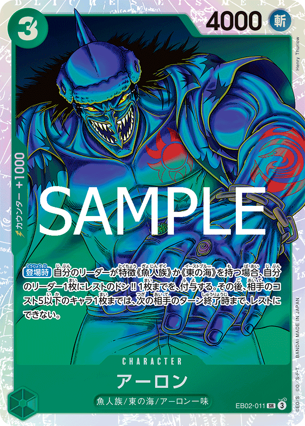Arlong — Anime 25th Collection - EB-02