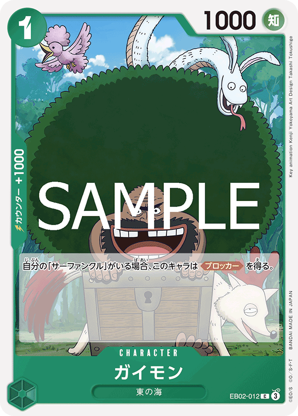 Gaimon — Anime 25th Collection - EB-02