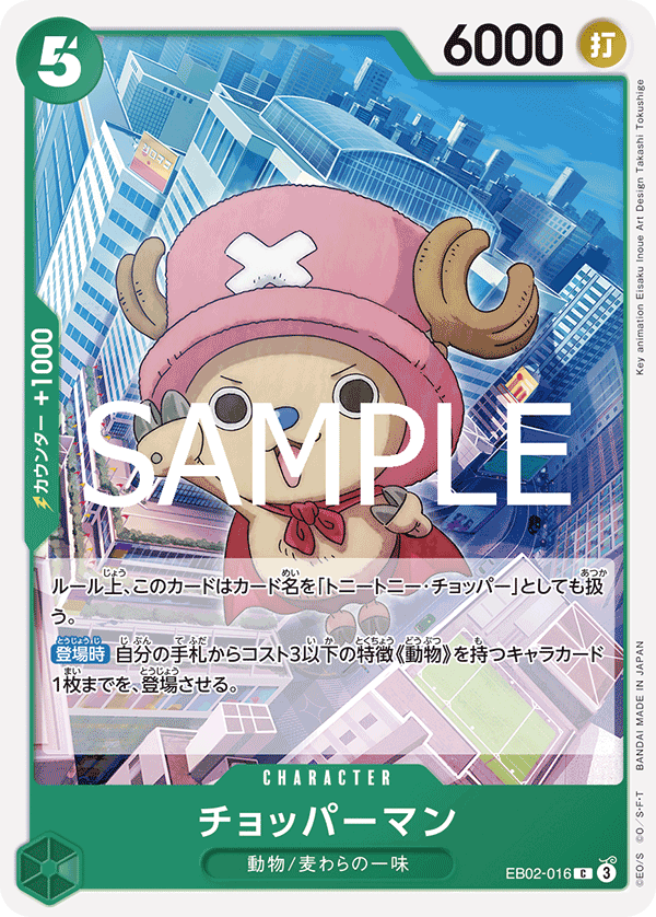 Chopperman — Anime 25th Collection - EB-02