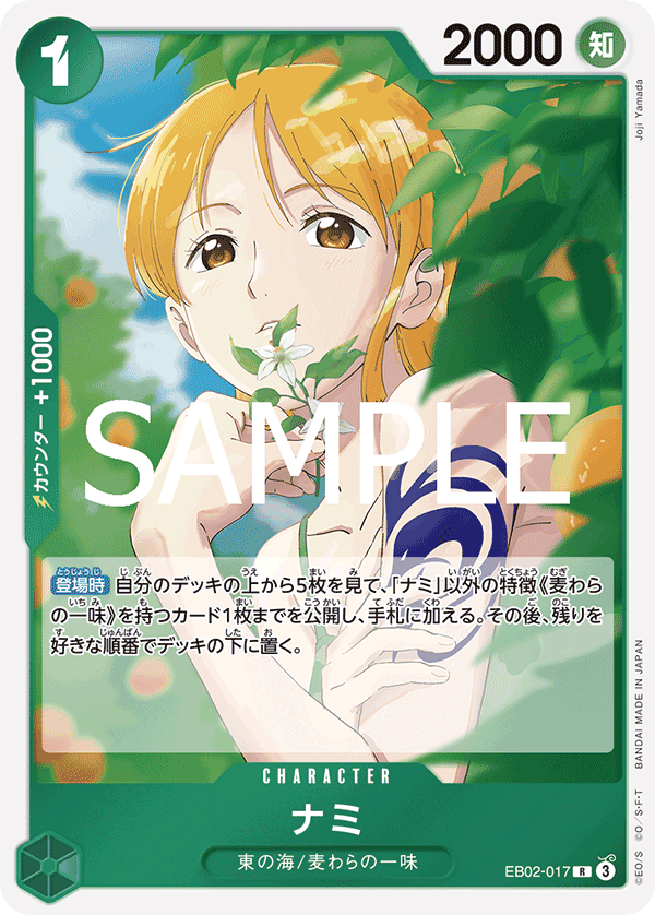 Nami EB-02 EB02-017