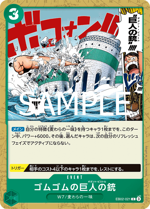 Gum-Gum Giant Pistol — Anime 25th Collection - EB-02