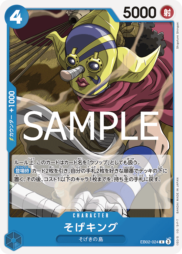 Sogeking — Anime 25th Collection - EB-02