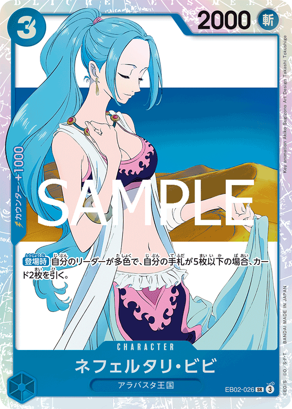 Nefeltari Vivi — Anime 25th Collection - EB-02