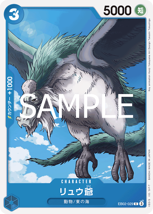 Grandpa Ryu — Anime 25th Collection - EB-02