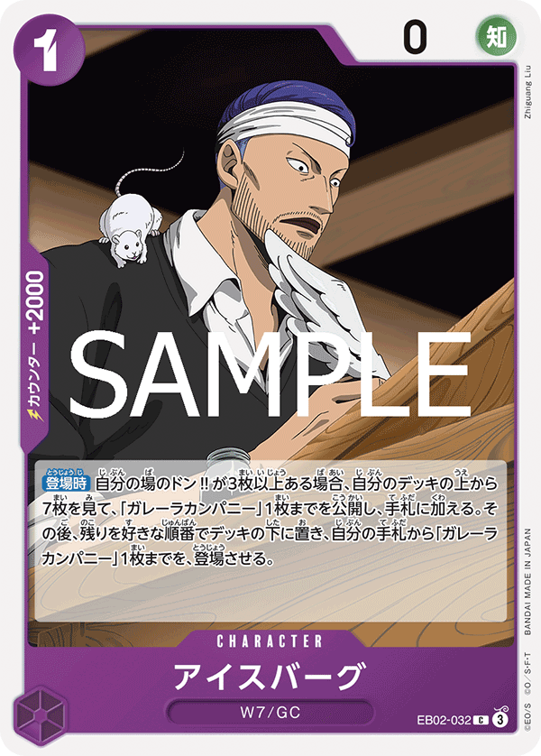Iceburg — Anime 25th Collection - EB-02