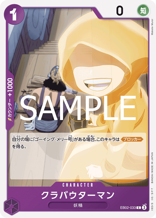 Klabautermann — Anime 25th Collection - EB-02