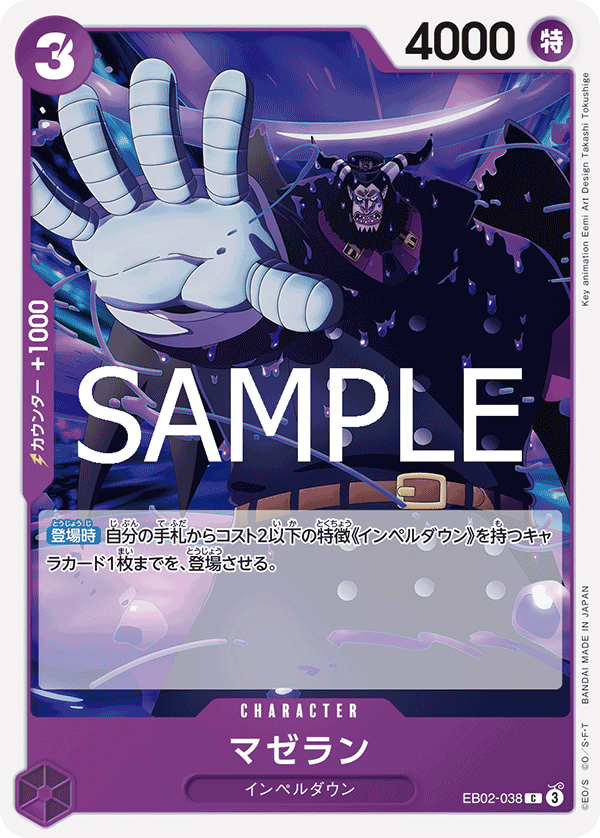 Magellan — Anime 25th Collection - EB-02