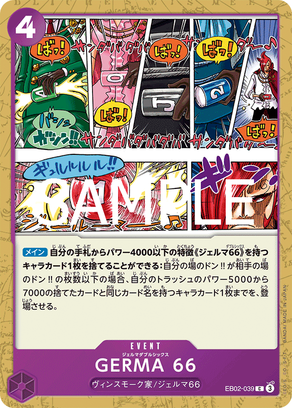 GERMA 66 — Anime 25th Collection - EB-02