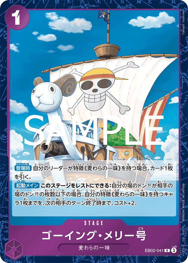 Merry Go — Anime 25th Collection - EB-02