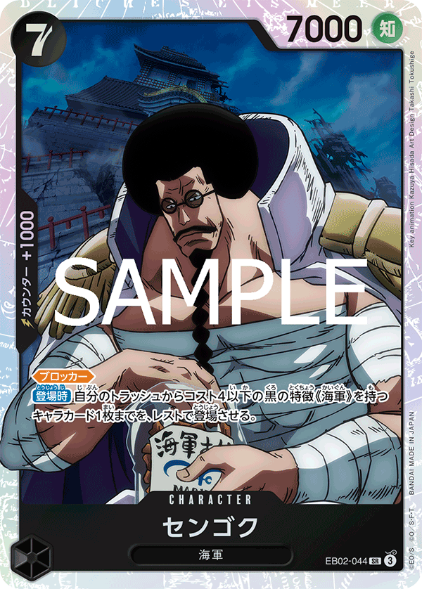 Sengoku — Anime 25th Collection - EB-02