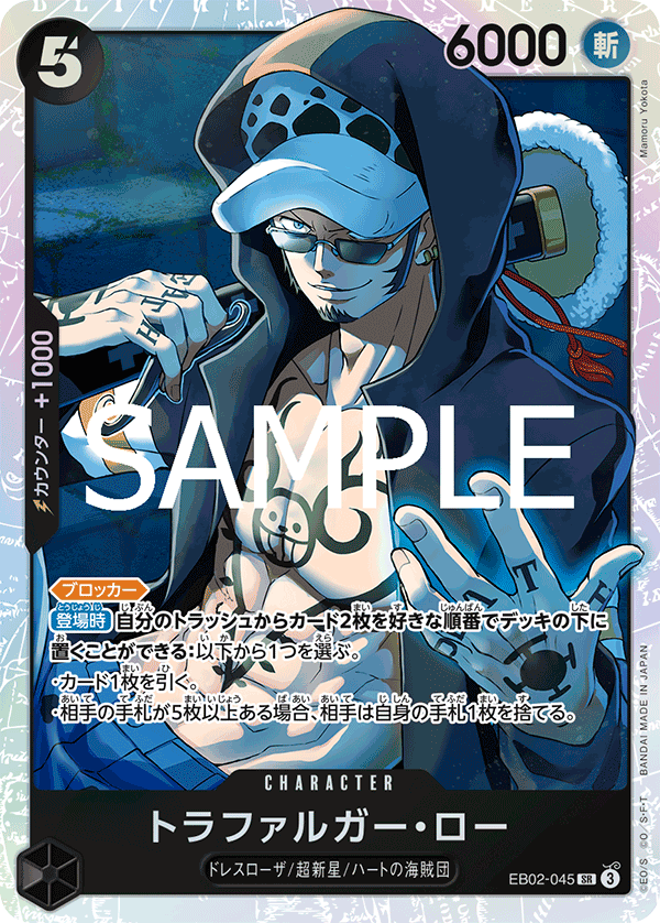 Trafalgar Law — Anime 25th Collection - EB-02