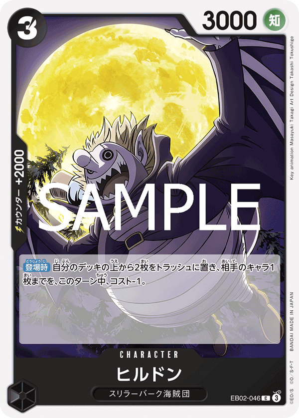 Hildon — Anime 25th Collection - EB-02