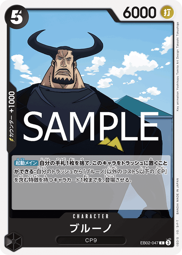 Blueno — Anime 25th Collection - EB-02