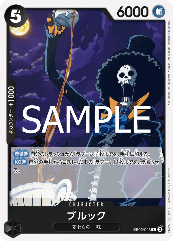 Brook EB-02 EB02-048