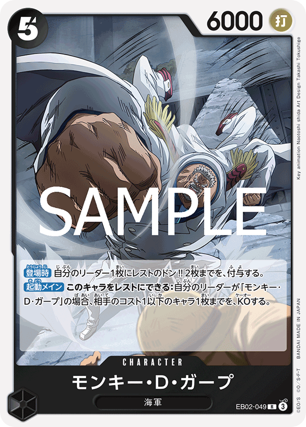 Monkey.D.Garp — Anime 25th Collection - EB-02