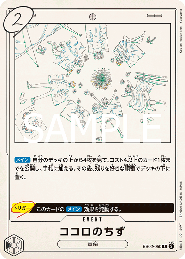 Kokoro no Chizu — Anime 25th Collection - EB-02