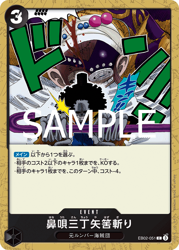 Three-Pace Hum Soul Notch Slash — Anime 25th Collection - EB-02