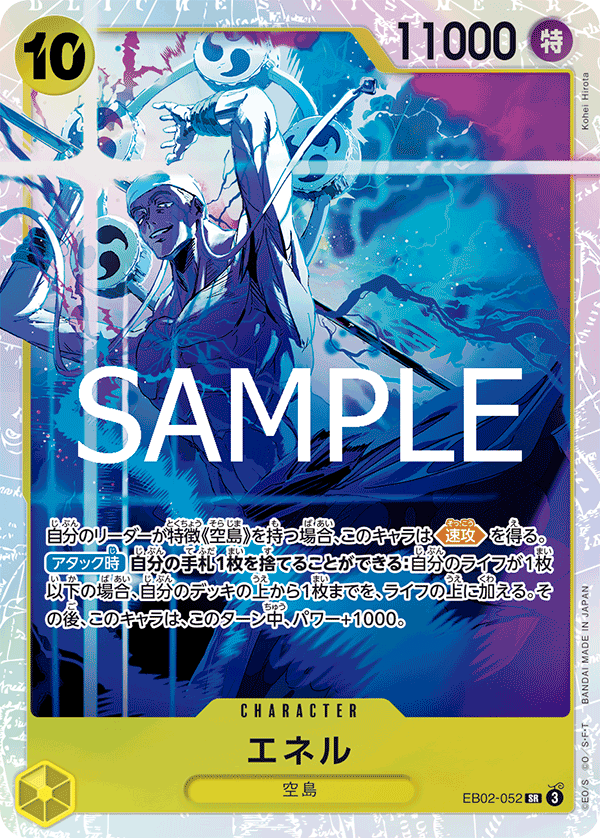 Enel — Anime 25th Collection - EB-02