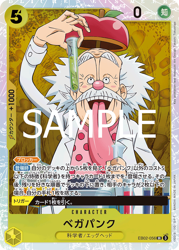 Vegapunk — Anime 25th Collection - EB-02