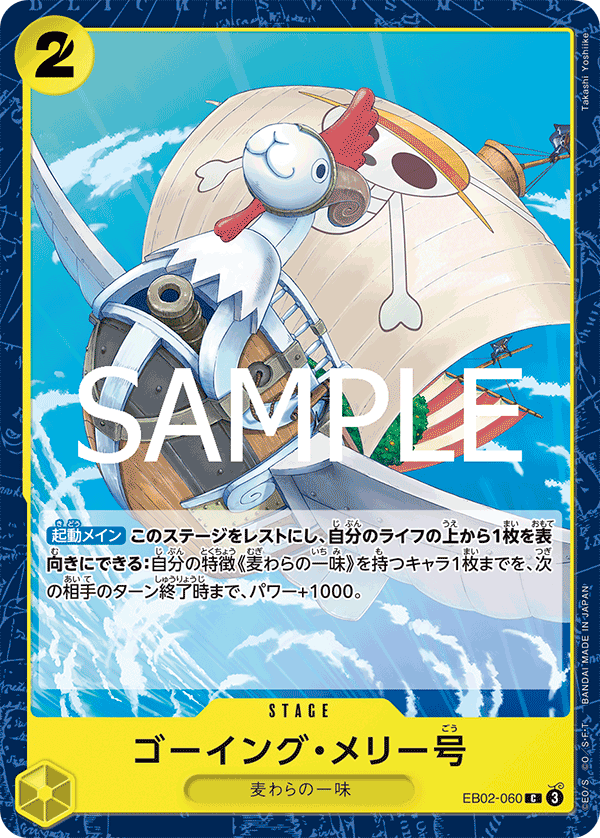 Merry Go — Anime 25th Collection - EB-02