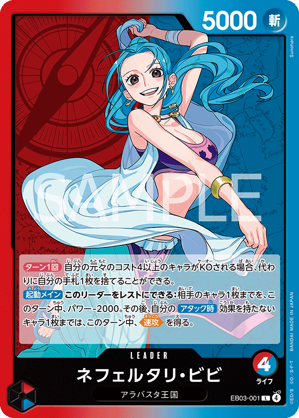 Nefeltari Vivi — ONE PIECE HEROINES EDITION - EB-03