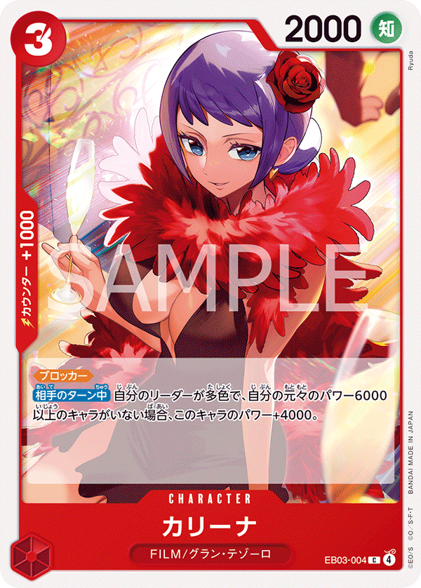 Carina #EB03-004 — ONE PIECE HEROINES EDITION - EB-03