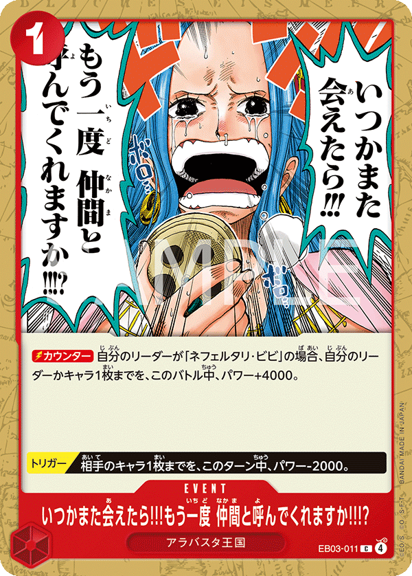 But If We Ever See Each Other Again... Will You Call Me Your Shipmate?!! #EB03-011 — ONE PIECE HEROINES EDITION - EB-03