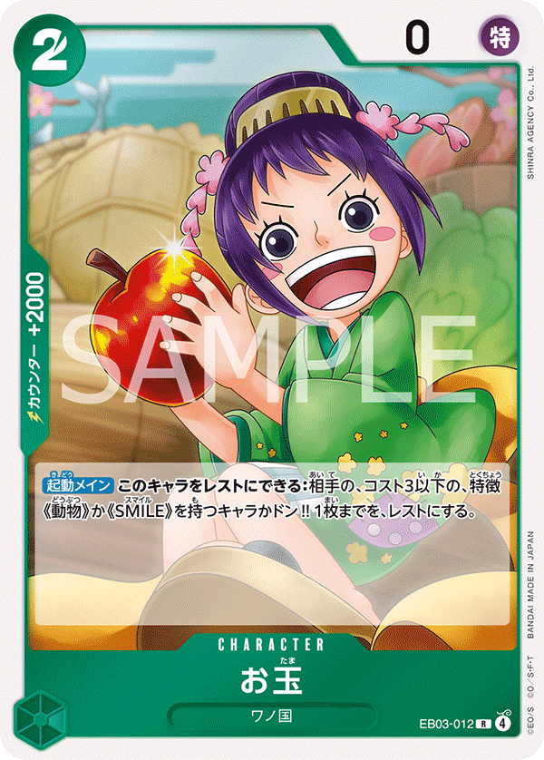 Otama — ONE PIECE HEROINES EDITION - EB-03