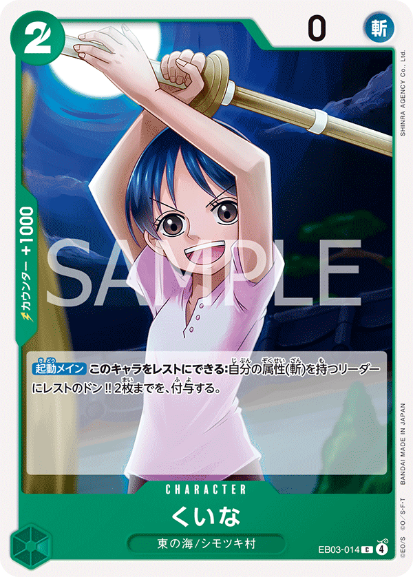 Kuina — ONE PIECE HEROINES EDITION - EB-03