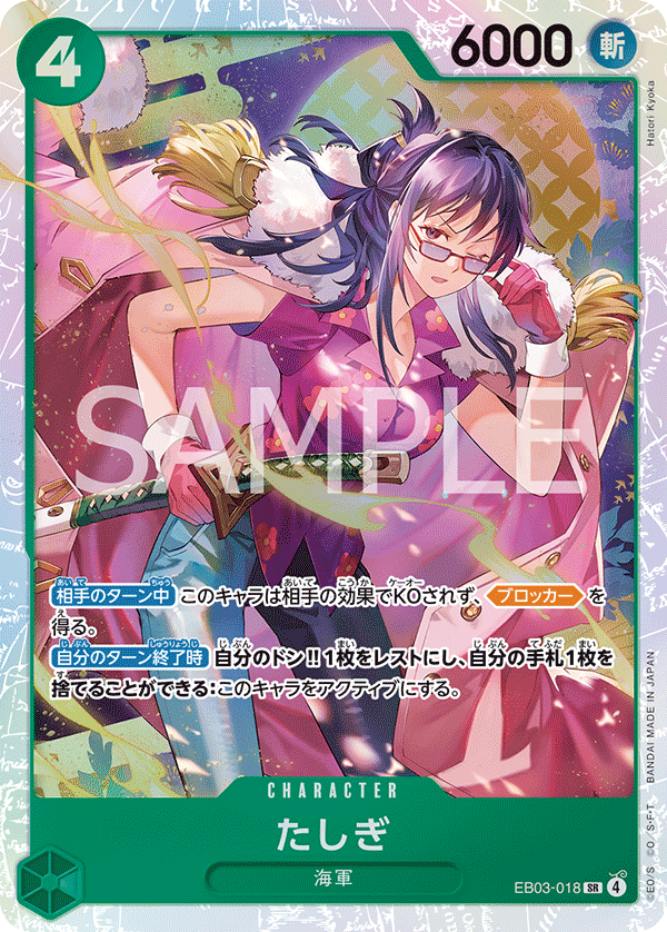 Tashigi — ONE PIECE HEROINES EDITION - EB-03