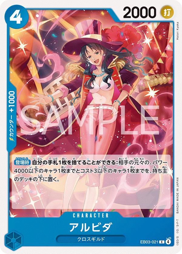 Alvida — ONE PIECE HEROINES EDITION - EB-03