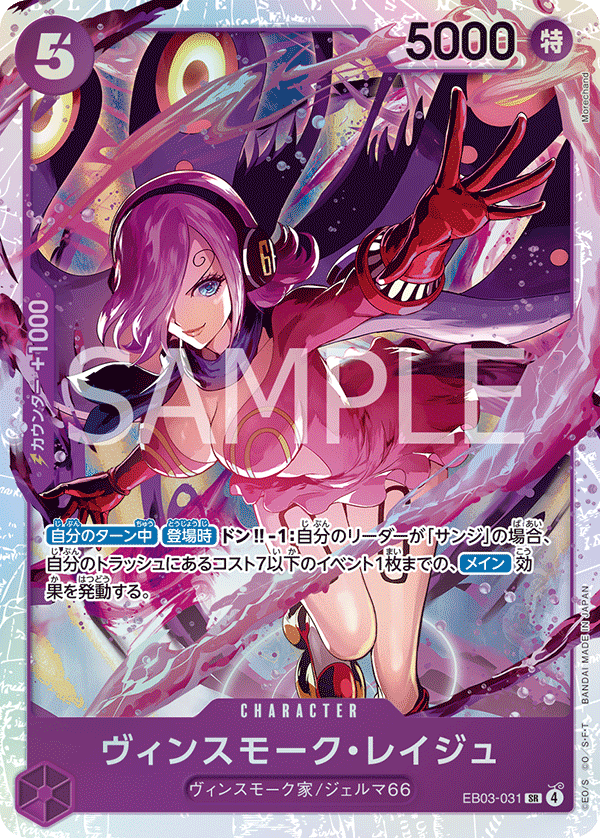 Vinsmoke Reiju — ONE PIECE HEROINES EDITION - EB-03