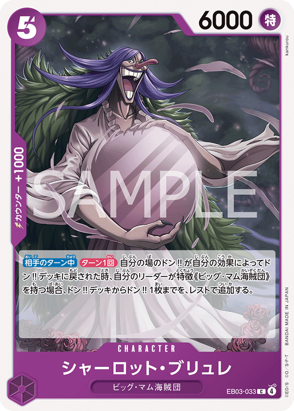 Charlotte Brulee — ONE PIECE HEROINES EDITION - EB-03