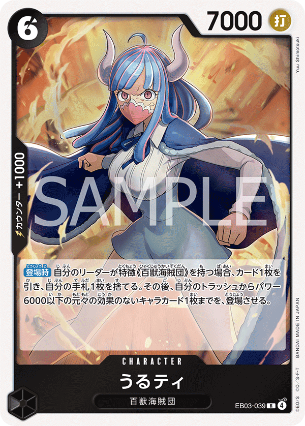 Ulti — ONE PIECE HEROINES EDITION - EB-03