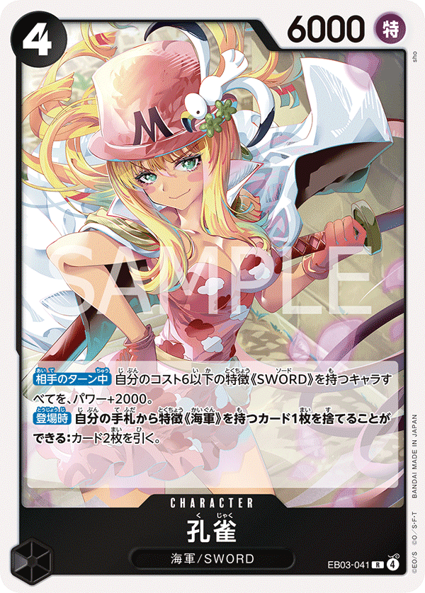 Kujyaku — ONE PIECE HEROINES EDITION - EB-03