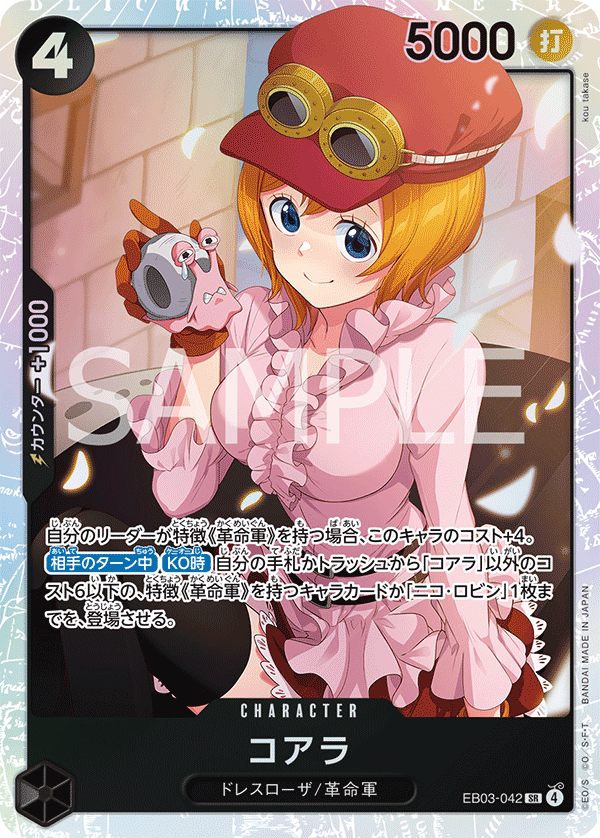 Koala — ONE PIECE HEROINES EDITION - EB-03
