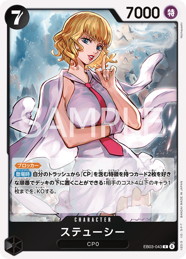 Stussy — ONE PIECE HEROINES EDITION - EB-03