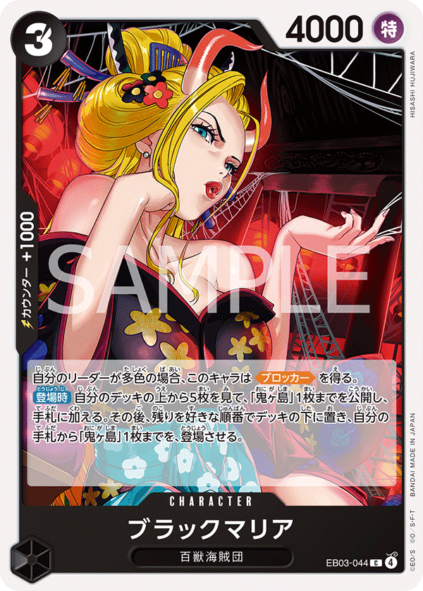 Black Maria — ONE PIECE HEROINES EDITION - EB-03