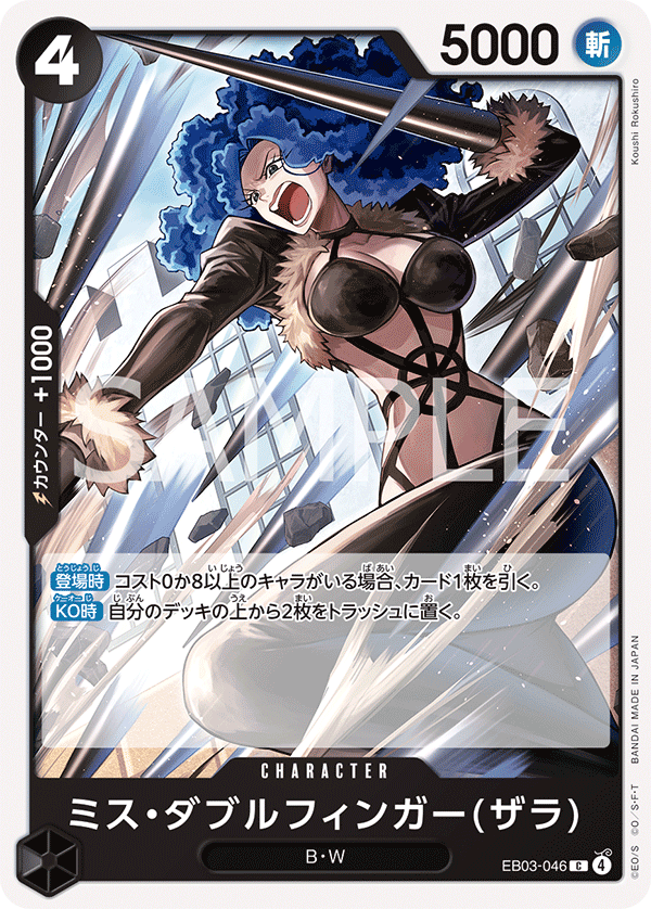 Miss Doublefinger(Zala) — ONE PIECE HEROINES EDITION - EB-03