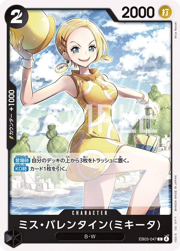 Miss.Valentine(Mikita) — ONE PIECE HEROINES EDITION - EB-03