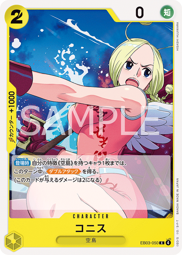 Conis — ONE PIECE HEROINES EDITION - EB-03